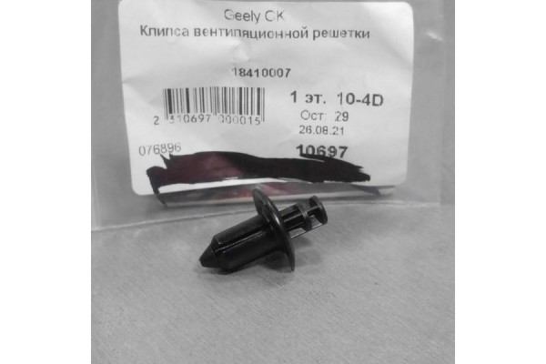 Клипса вентиляционной решетки Geely CK CK-2 (KIMIKO)